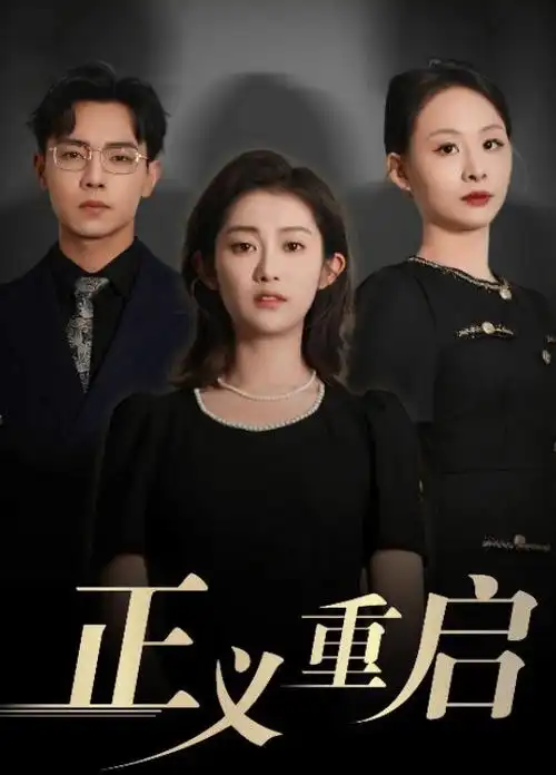 长风渡山海 古装权谋电视剧全集在线观看